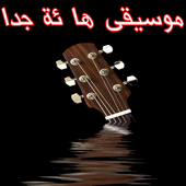 موسيقى هادئة جدا جدا For Android Apk Download