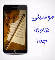 موسيقى هادئة جدا جدا poster