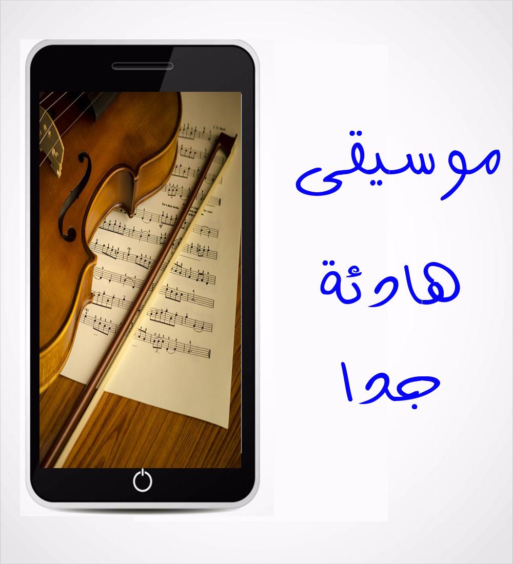 تنزيل موسيقى هادئة Mp3 سمعنا