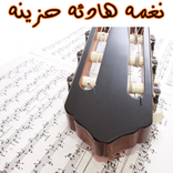 h نغمه هادئه حزينه