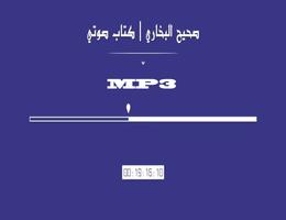صحيح البخاري MP3 screenshot 2