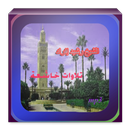 روائع الشيخ رشيد افراد APK