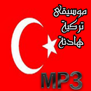 موسيقى تركية هادئة APK
