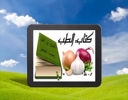 الطب النبوي screenshot 1