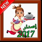 وصفات رمضان icône