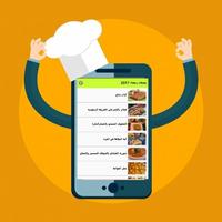 وصفات رمضان Ekran Görüntüsü 1