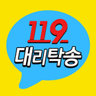 119대리운전 simgesi