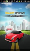 스마트드라이빙 (SmartDriving) Plakat