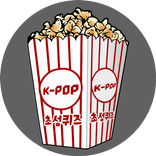 KPOP 초성퀴즈
