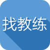 找教练--无广告，2014最新驾考题库 APK