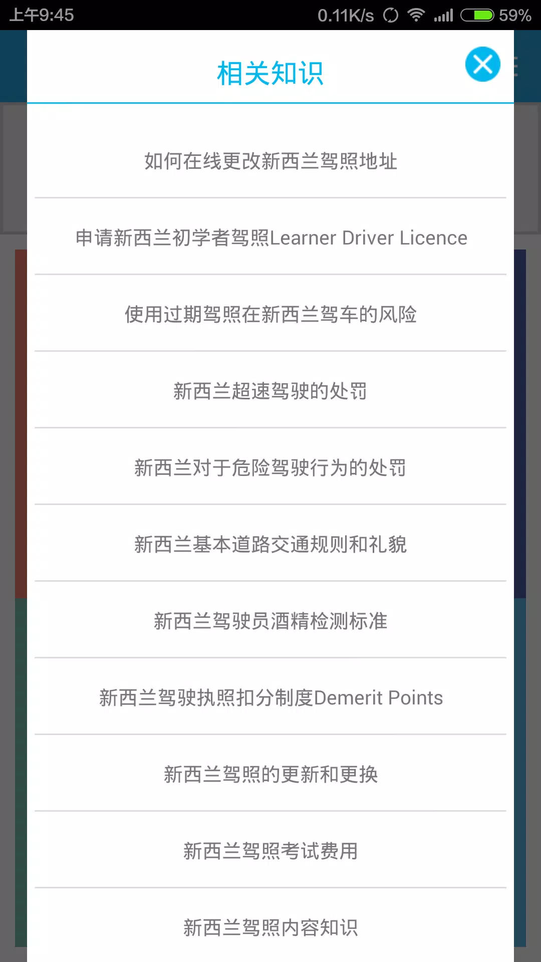 新西兰驾照考试 第一款免费的中英文新西兰驾照考试app安卓下载 安卓版apk 免费下载 新西兰驾照考试 第一款免费的中英文新西兰驾照考试app安卓下载 安卓版apk 免费下载