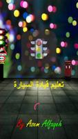 تعليم قيادة السيارة Cartaz
