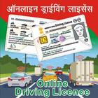 Driving Licence Online Status-India icon