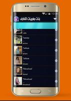 بنات مغربيات للتعارف screenshot 3