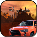 لعبة االهجولة-HAJOULA APK