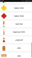 اختبار علامات المرور--KSA Traffic Signs Poster