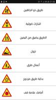اختبار علامات المرور--KSA Traffic Signs captura de pantalla 2