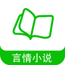 言情小说 - 言情小說 APK