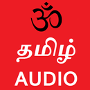 Tamil Gita Audio Full with download option APK