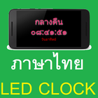 Thai Night LED Clock icon