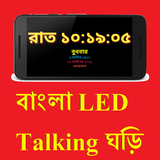 Bengali LED Talking Clock FREE simgesi