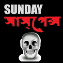 Sunday Suspense Audio Stories-APK