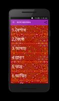 Bengali Calendar постер