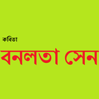 Bangla Banalata Sen icono