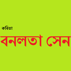 Bangla Banalata Sen ikona
