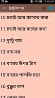 Bengali Tuntunir Golpo 스크린샷 1