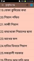 Bengali Tuntunir Golpo capture d'écran 2
