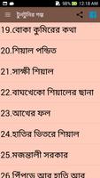 Bengali Tuntunir Golpo 스크린샷 2