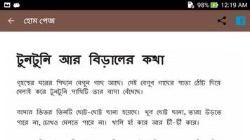 Bengali Tuntunir Golpo capture d'écran 3