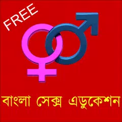 Bengali Sex Education (বাংলা) APK Herunterladen