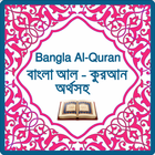কুরআন অর্থসহ - Bangla Al-Quran icône