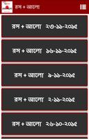 রস+আলো - Rosh Alo prothom alo الملصق