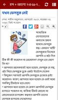 রস+আলো - Rosh Alo prothom alo screenshot 2