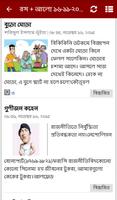 রস+আলো - Rosh Alo prothom alo تصوير الشاشة 3