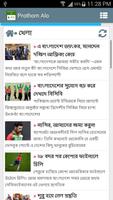 খেলার সংবাদ-Bangla Sports News स्क्रीनशॉट 1