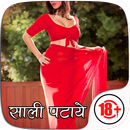 Saali Patane Ke Tarike APK