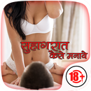 Suhagrat Kaise Manaye APK