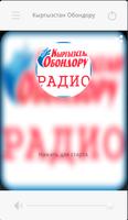 Радио Кыргызстан Обондору постер