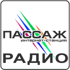 Радио Пассаж-icoon