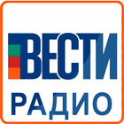 Радио Вести Украина icône