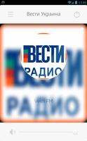 1 Schermata Радио Вести Украина