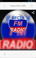 Радио Вести ФМ gönderen