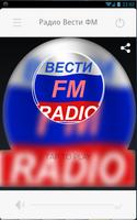 Радио Вести ФМ captura de pantalla 1