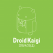 DroidKaigi 2015カンファレンスアプリ