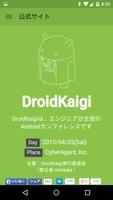 DroidKaigi 2015カンファレンスアプリ پوسٹر