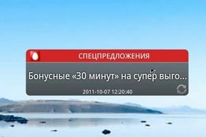 МТС Спецпредложения capture d'écran 2